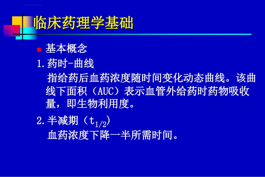 抗生素应用指南ppt课件_第3页