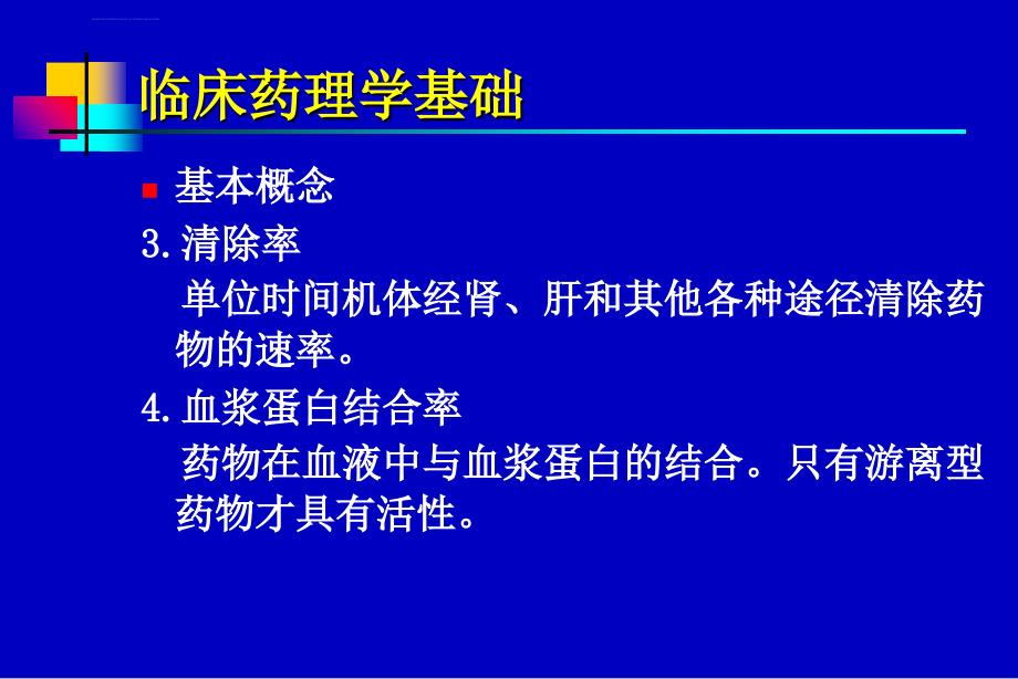 抗生素应用指南ppt课件_第4页