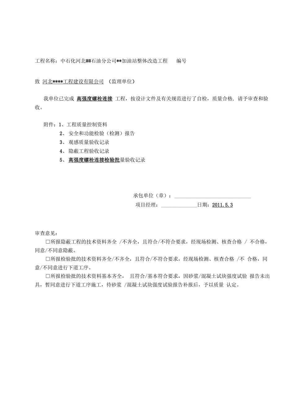 螺栓球钢结构罩棚资料_第3页