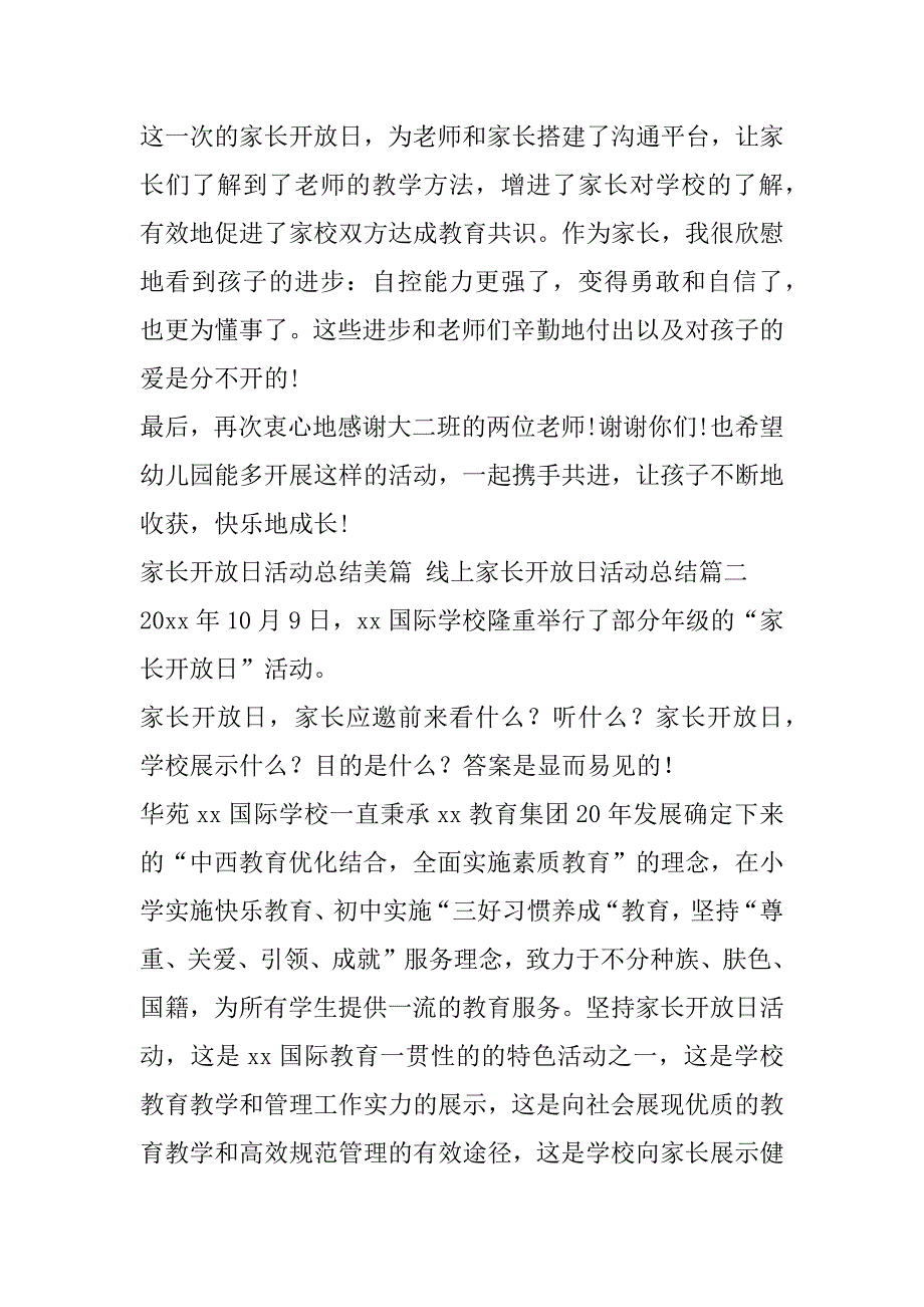 2023年家长开放日活动总结美篇,线上家长开放日活动总结(九篇)（完整文档）_第3页