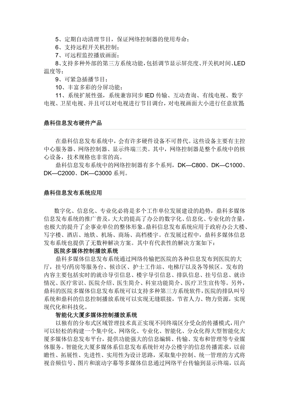 多媒体信息发布系统解决方案探析_第2页