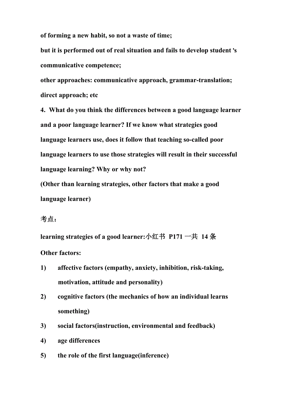 语言学整理_第4页