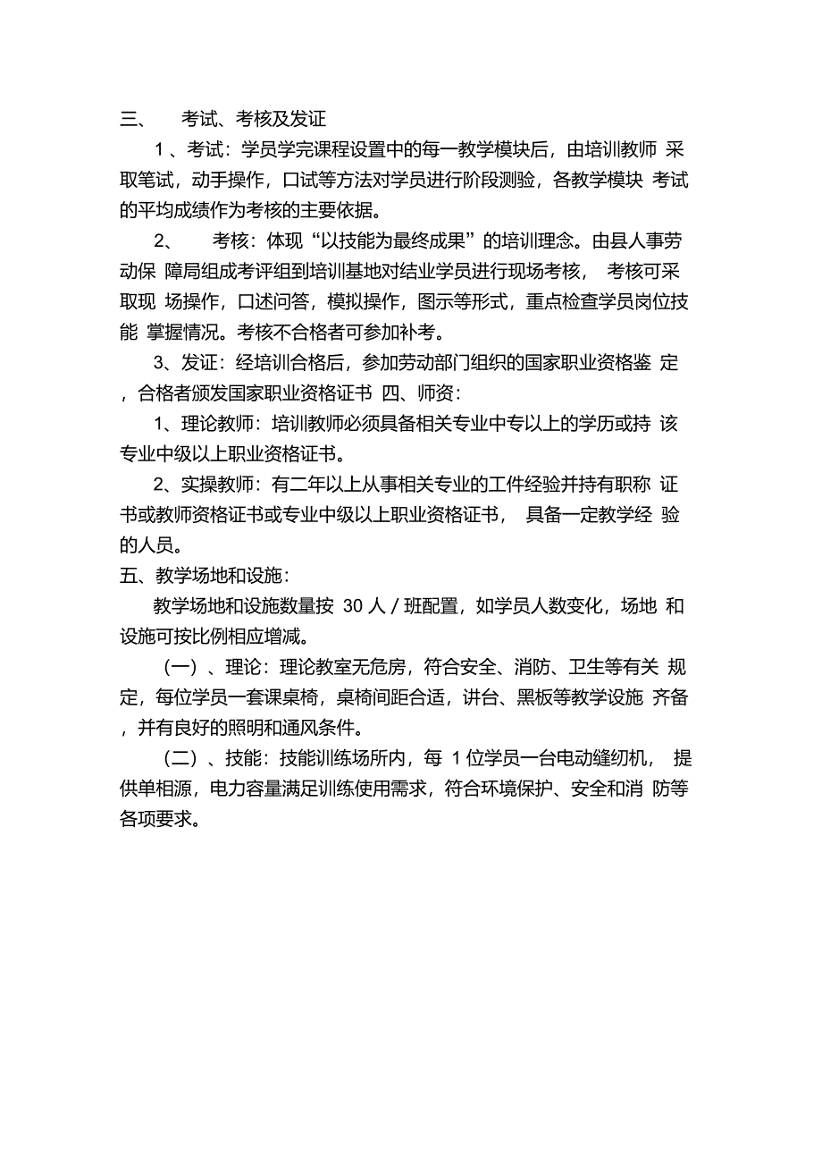 服装缝纫工技能培训计划_第4页