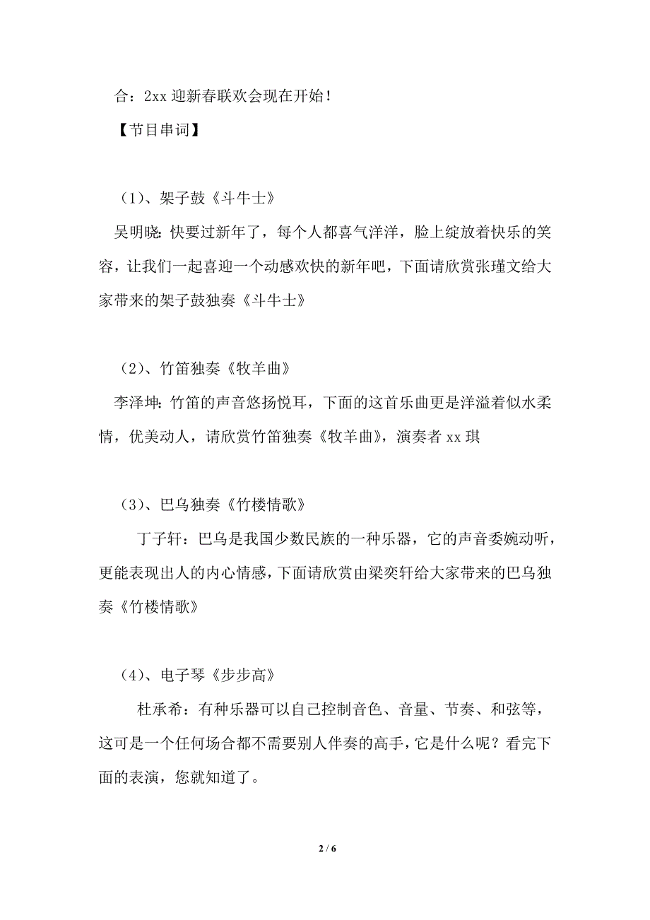 琴行元旦迎新春联欢会主持词_第2页