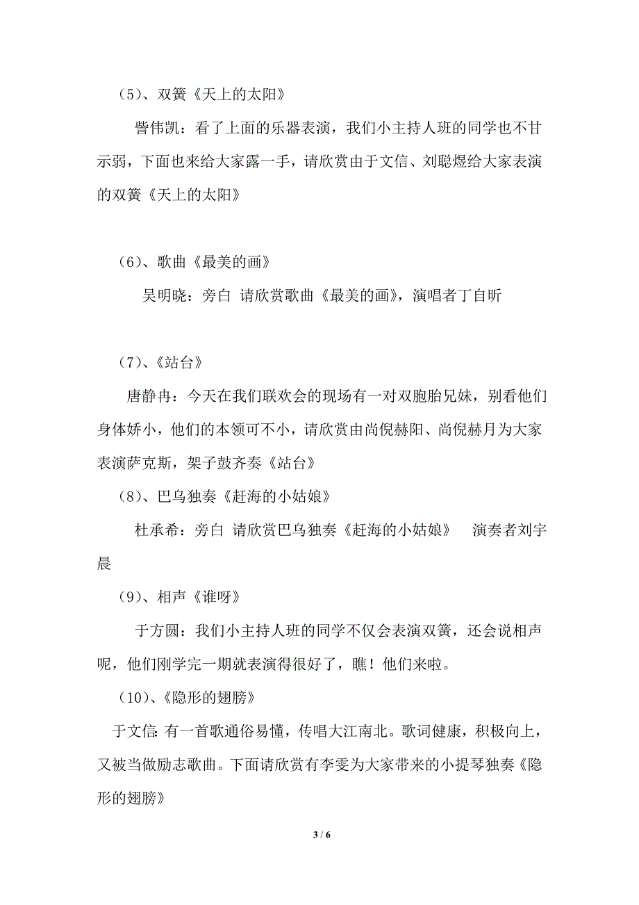 琴行元旦迎新春联欢会主持词_第3页