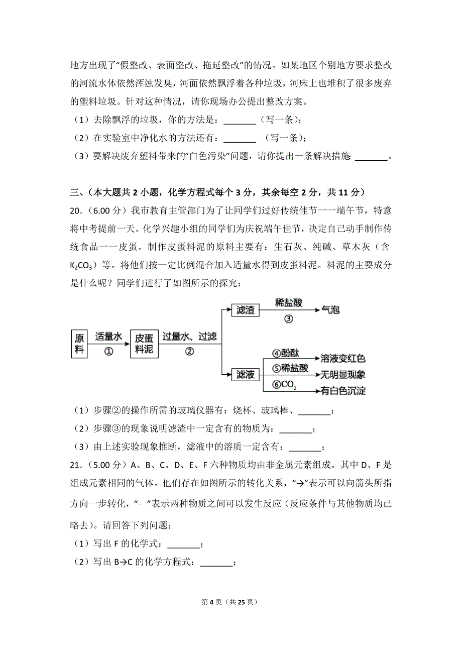 2018年湖南省长沙市中考化学试卷_第4页