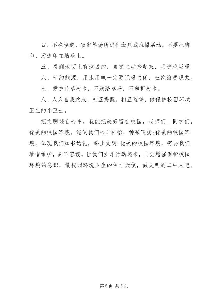 2023年爱护卫生倡议书篇.docx_第5页