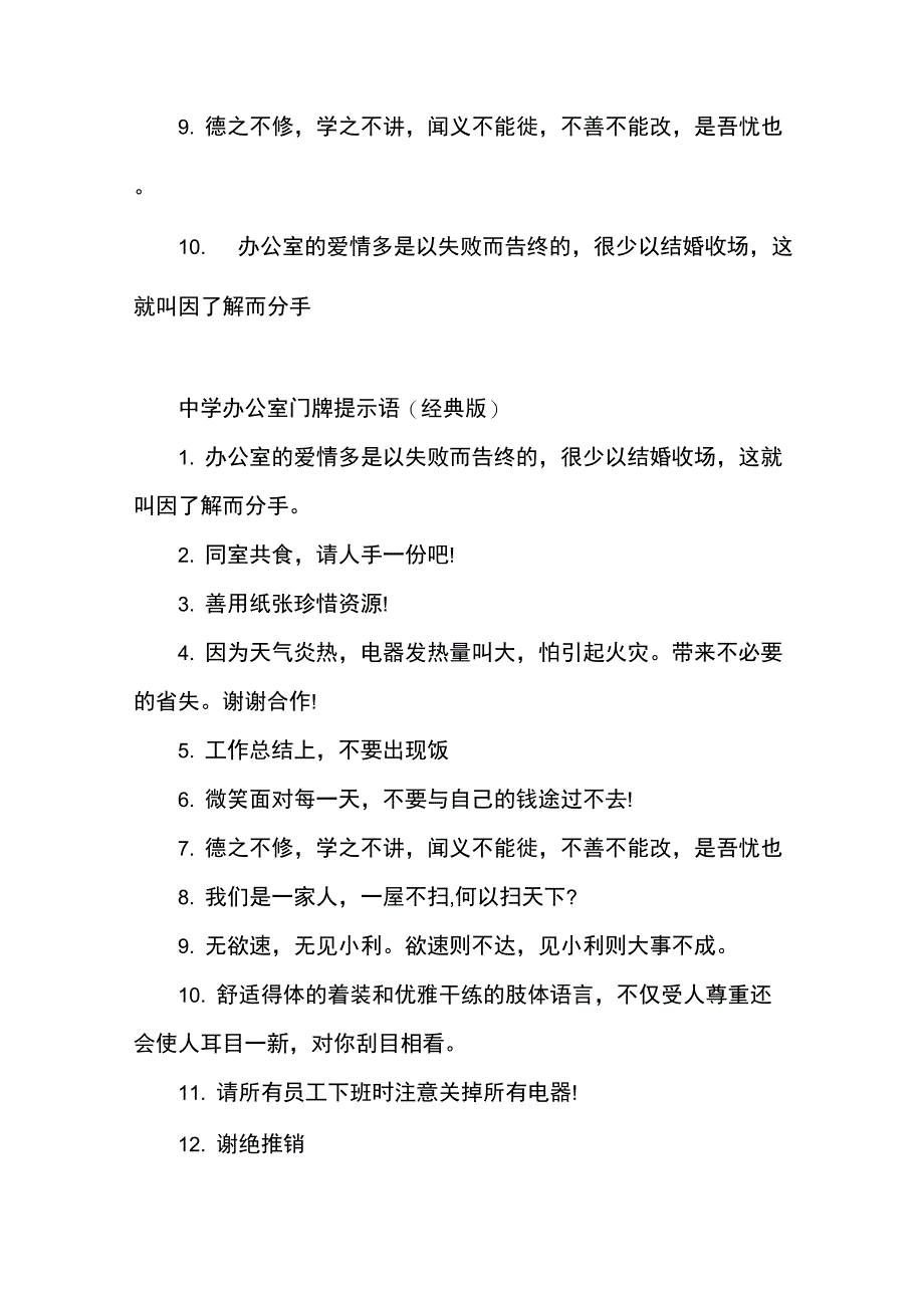 中学办公室门牌提示语_第2页