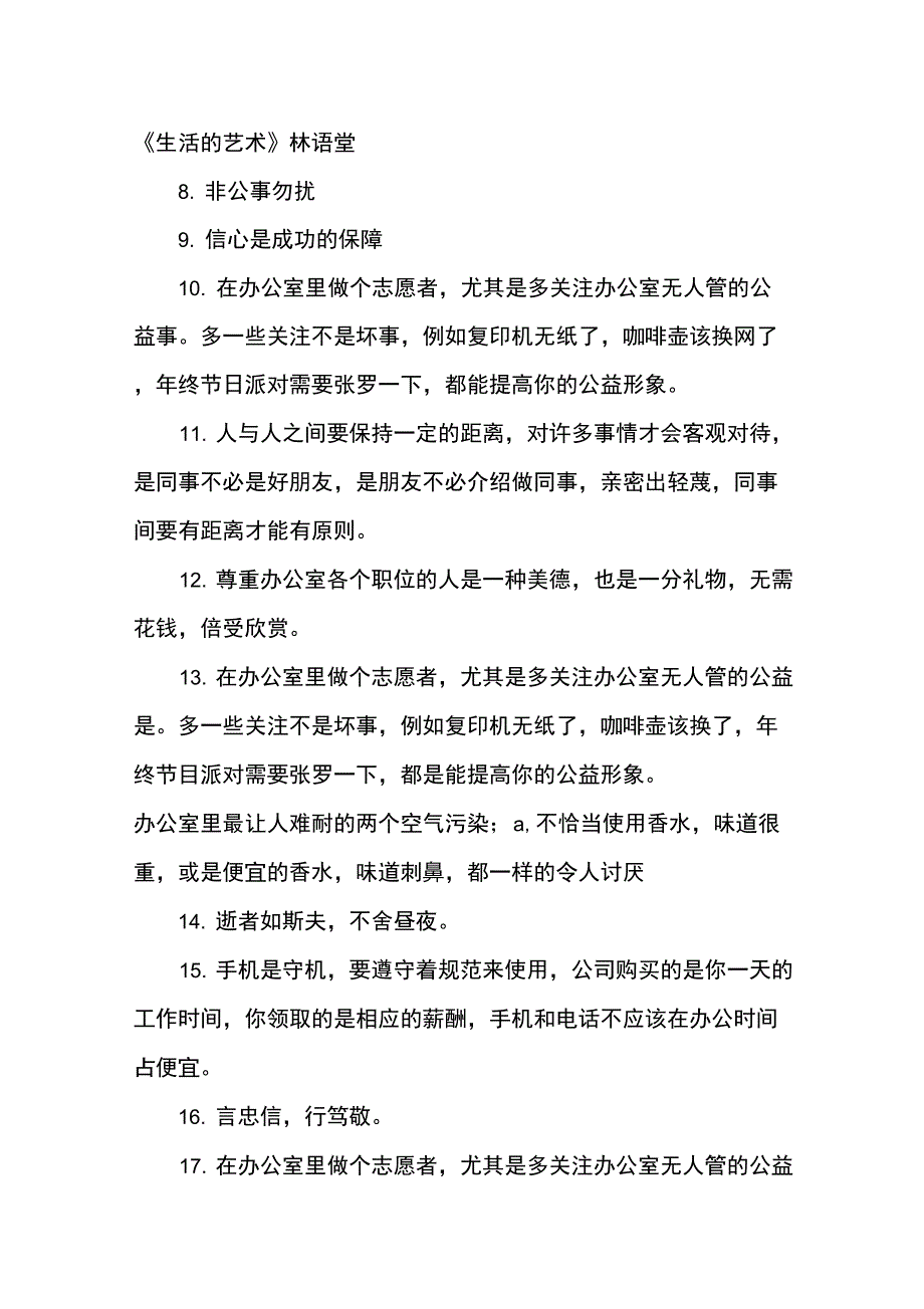 中学办公室门牌提示语_第4页