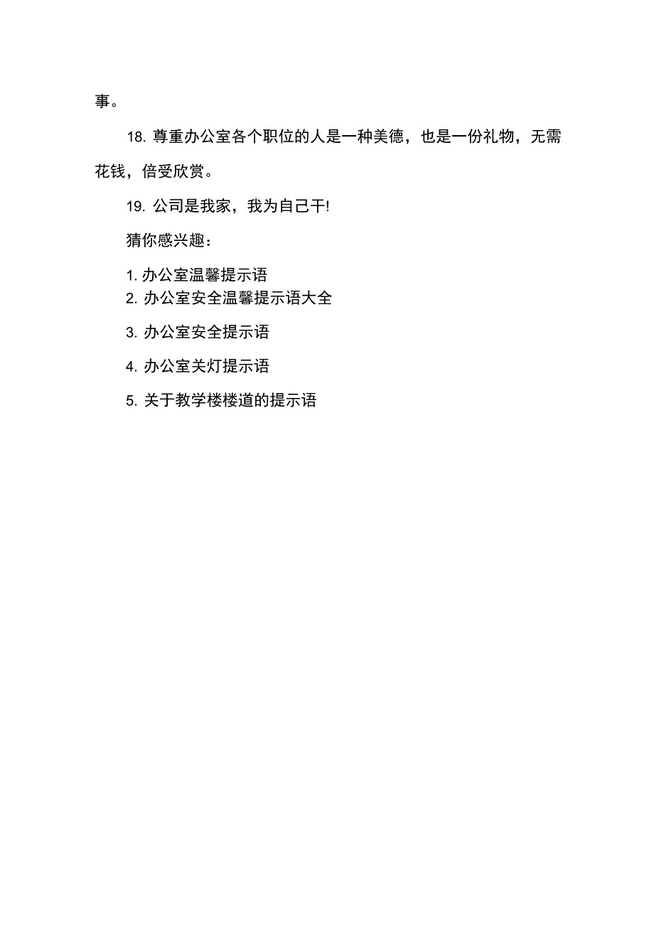 中学办公室门牌提示语_第5页