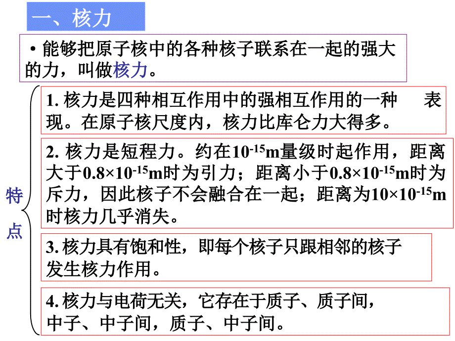 5核力与结合能_第3页