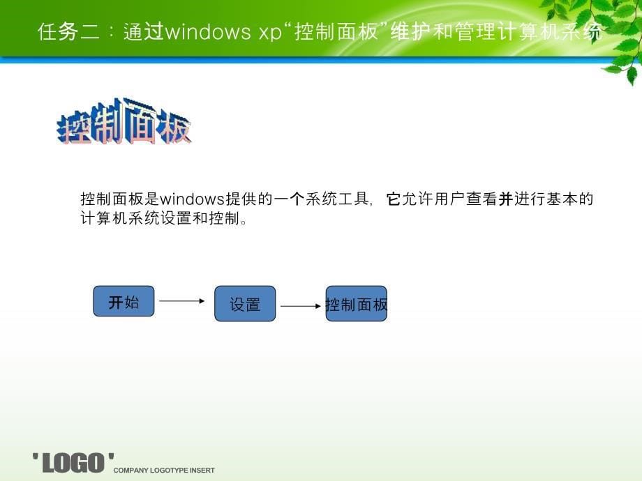 活动四探究操作系统_第5页