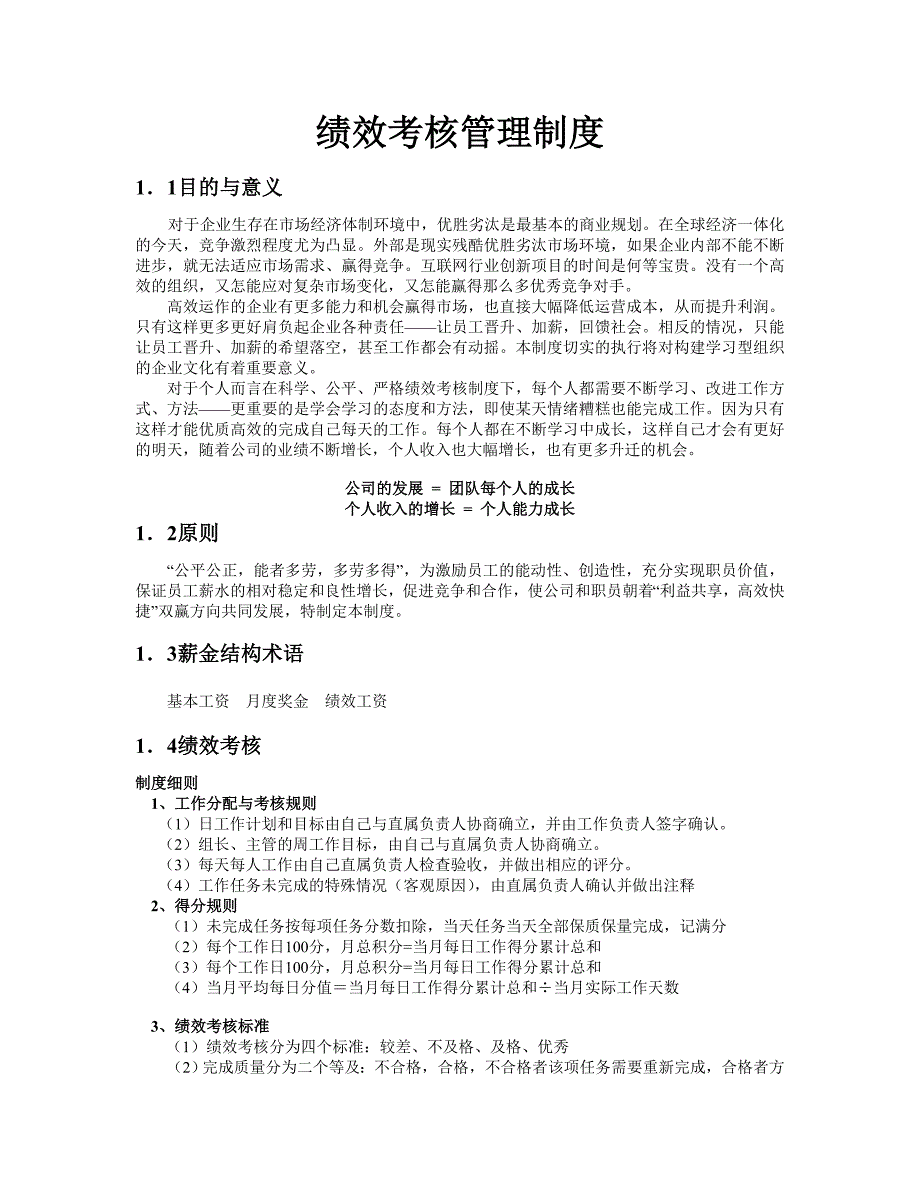 网络薪金和绩效管理制度_第1页