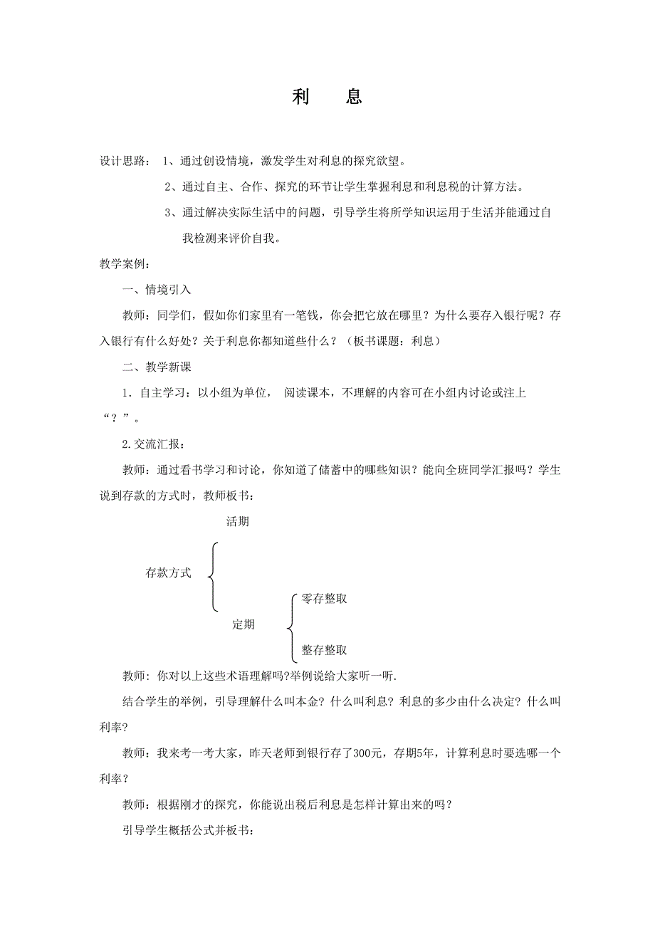 六年级数学案例_第1页