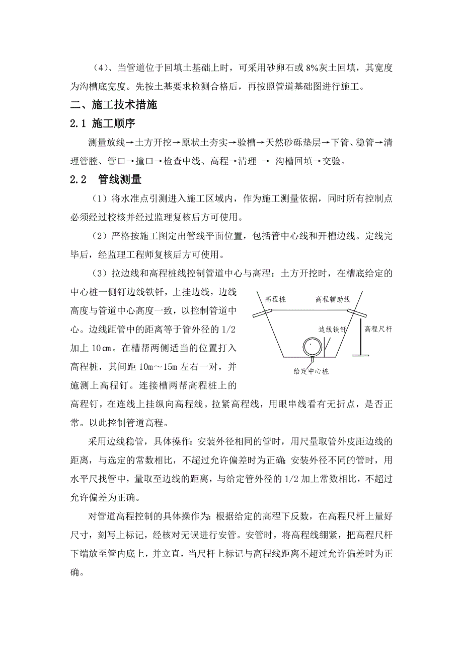 市二环路西半环二期绵三立交排水工程施工组织设计_第2页