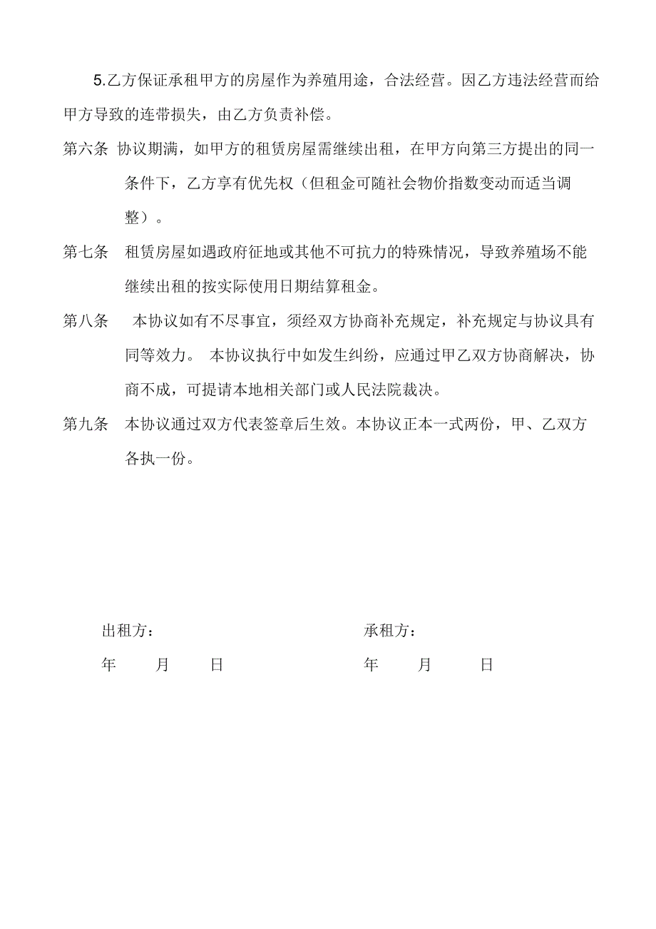 养殖场租赁合同_第2页