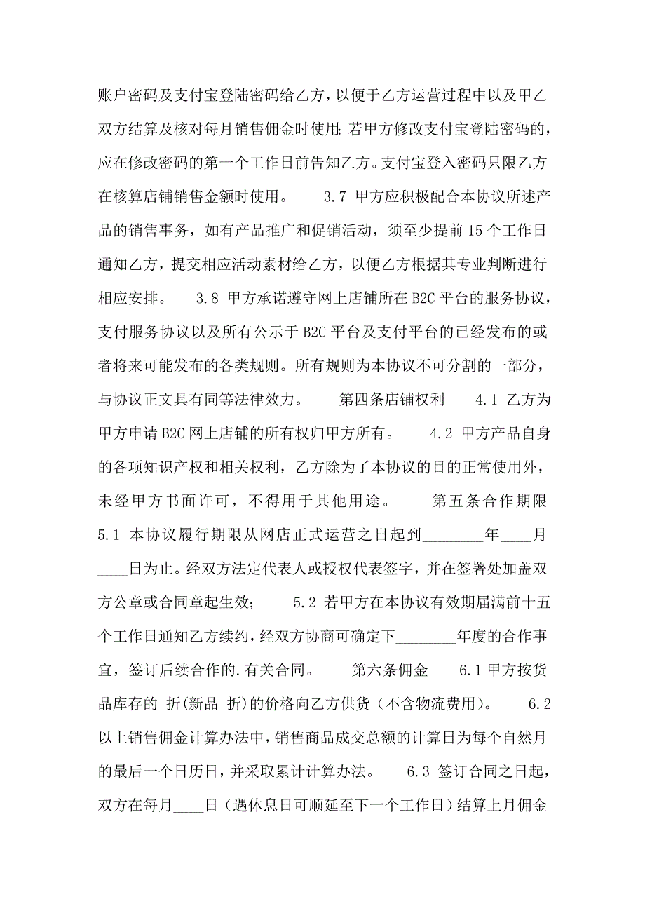 公司代理合同模板_第3页