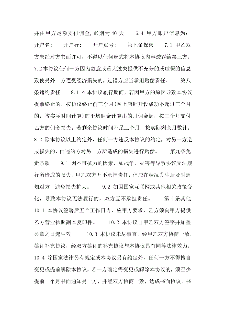 公司代理合同模板_第4页