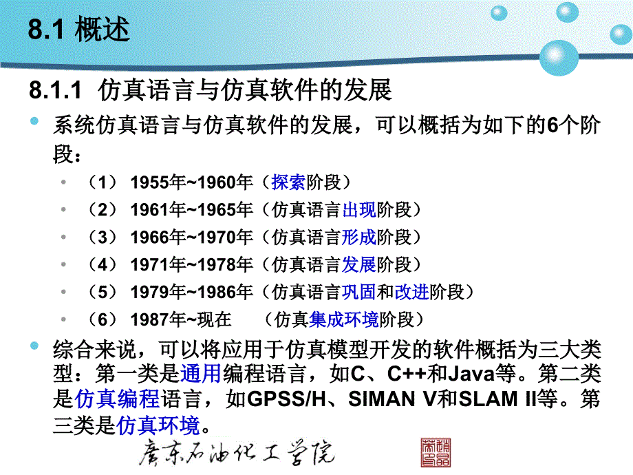 面向生产系统的仿真软件培训课程_第4页