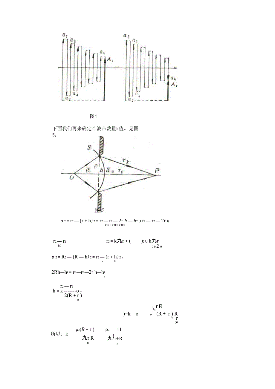 小孔成像真是光直线传播有力证据_第4页