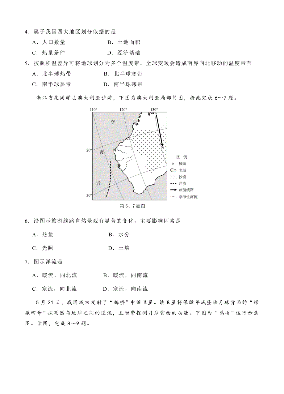 最新辽宁省葫芦岛市第六中学高三上学期9月练习卷地理试卷及答案_第2页