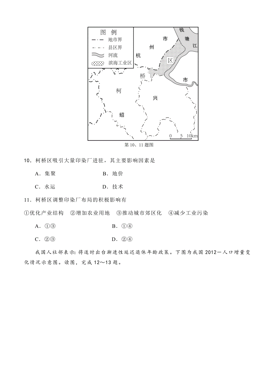 最新辽宁省葫芦岛市第六中学高三上学期9月练习卷地理试卷及答案_第4页