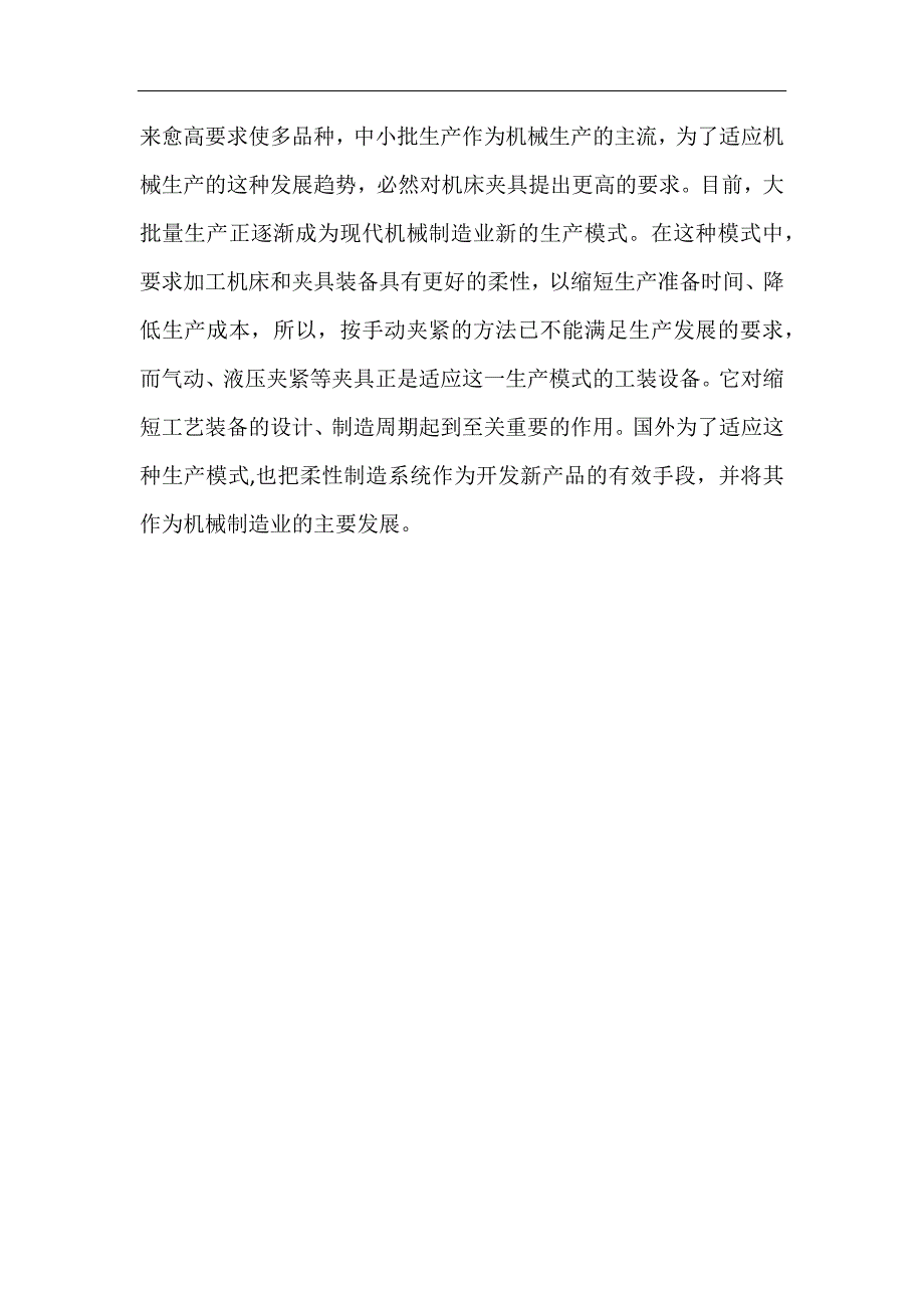 CA6140车床拨叉的加工工艺毕业论文.docx_第3页