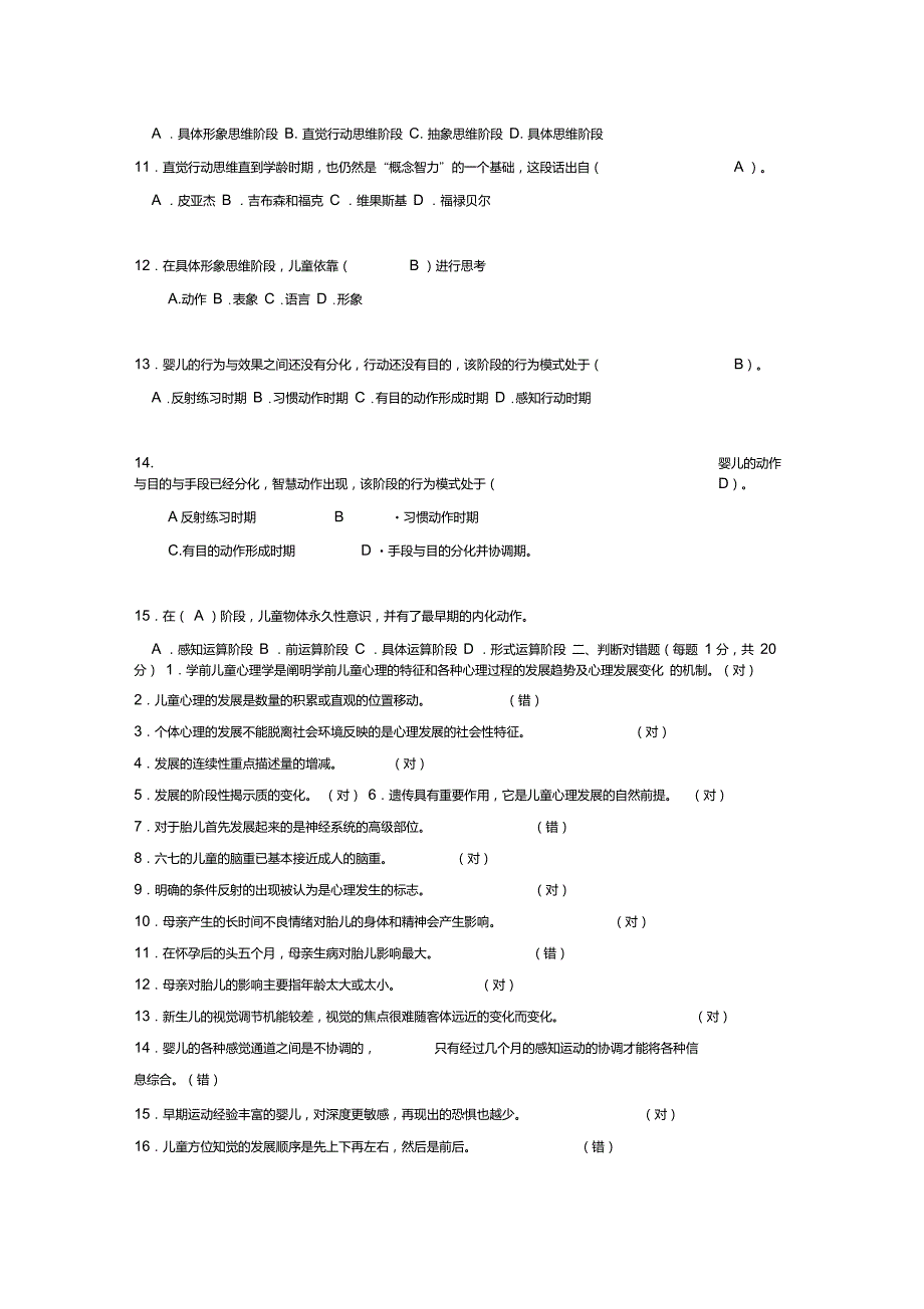 学前儿童发展心理学作业_第2页