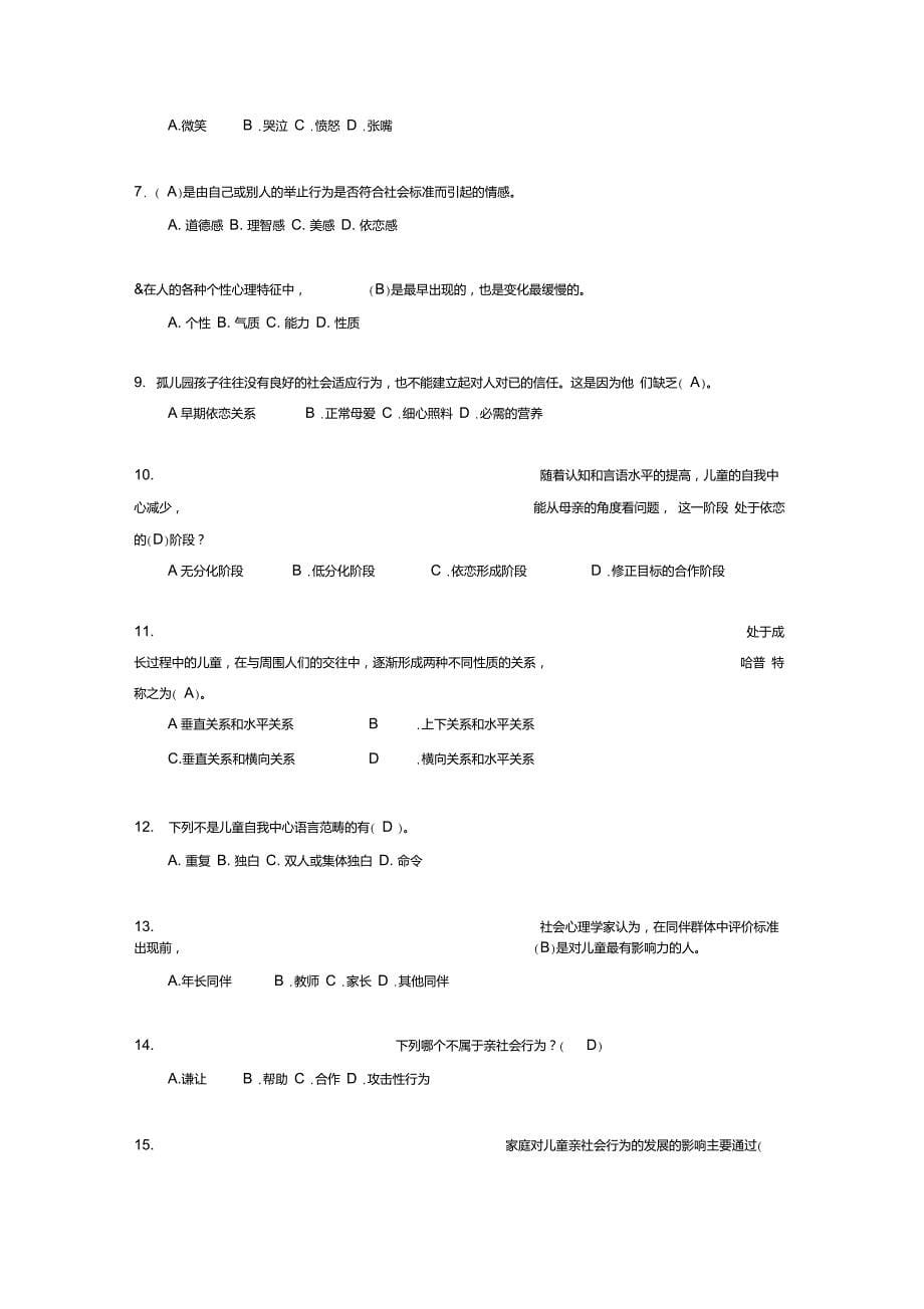 学前儿童发展心理学作业_第5页