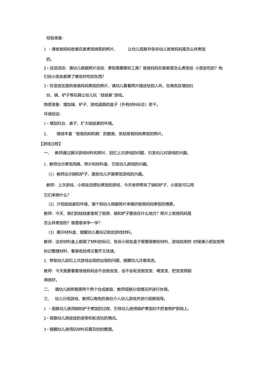 小班-娃娃家(1—4课时)_第3页