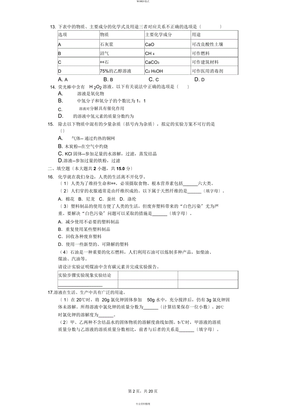 2019年江苏省南京市中考化学试卷_第2页