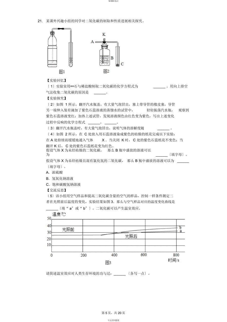 2019年江苏省南京市中考化学试卷_第5页