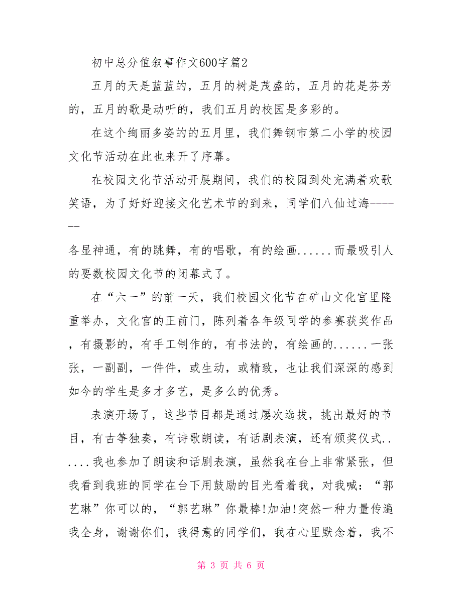 初中作文600字记叙文初中满分叙事作文600字_第3页