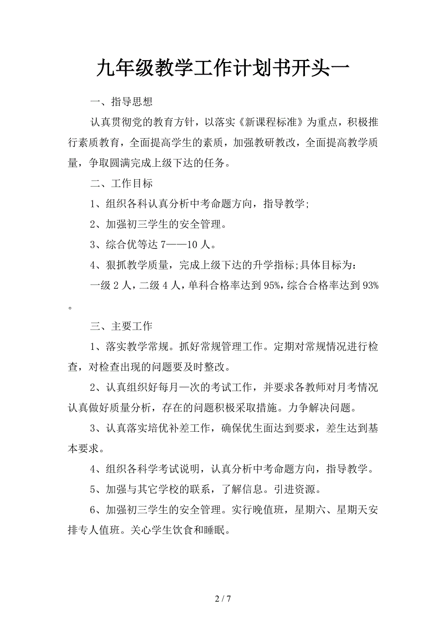 九年级教学工作计划书开头(二篇).docx_第2页