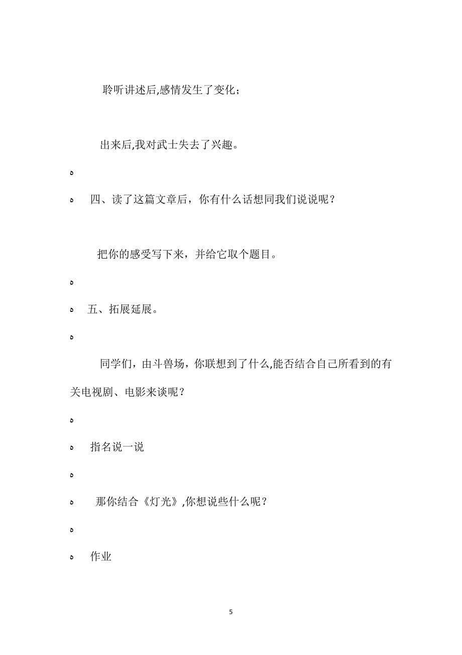 北师大版五年级语文下册古罗马斗兽场教案_第5页