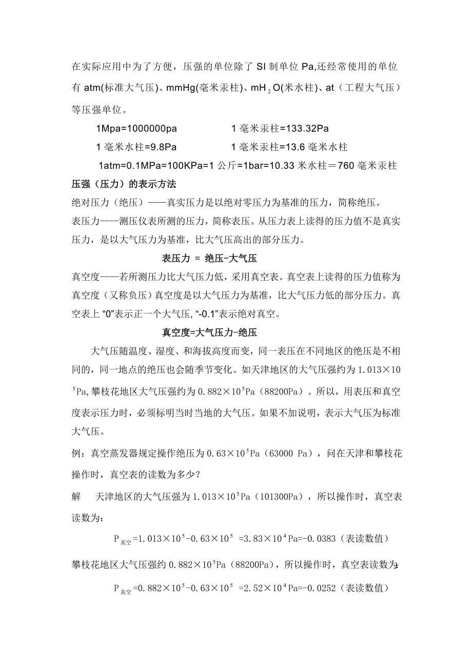 钛白废酸浓缩回收工艺资料.doc_第5页