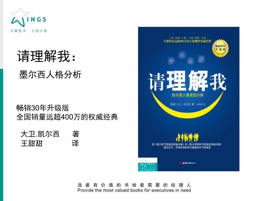 请理解我墨尔西人格分析畅销30年升级版全国销量远超_第1页