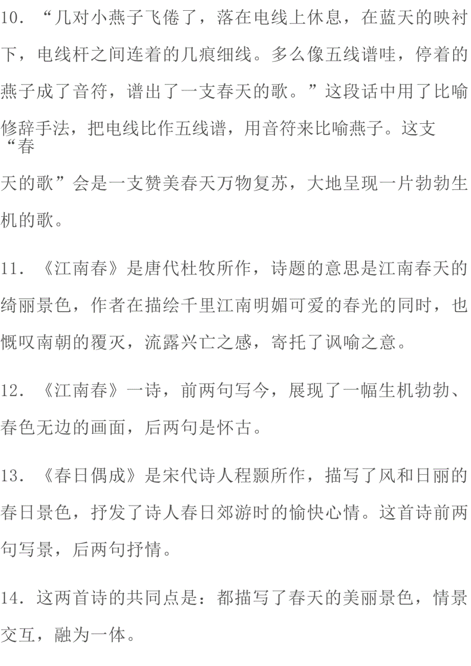 苏教版语文4年级下册期中必考知识点汇总_第3页