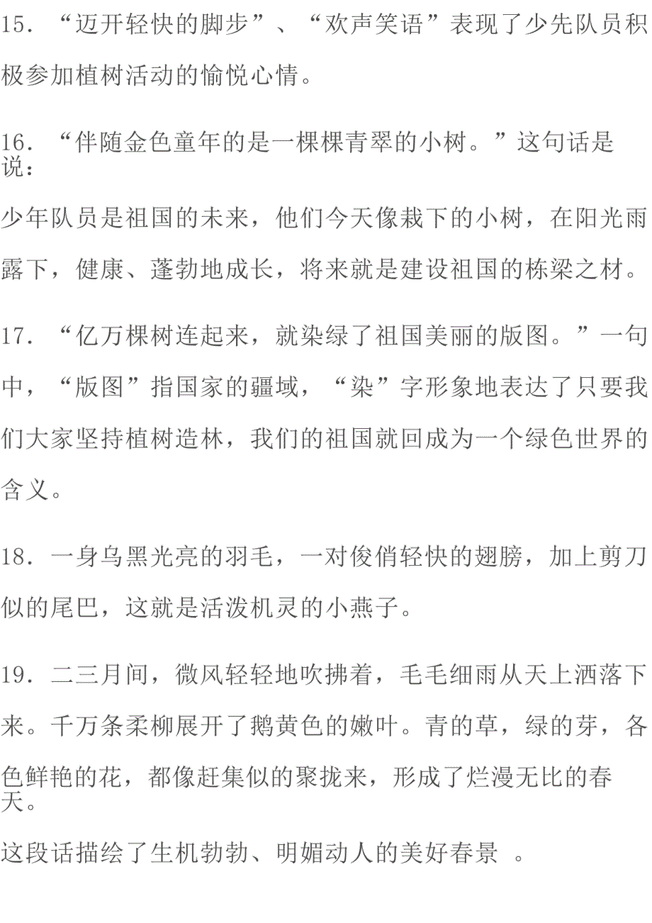 苏教版语文4年级下册期中必考知识点汇总_第4页