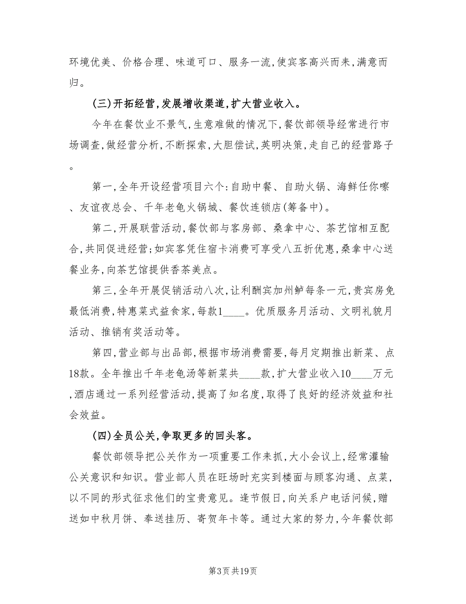 餐饮主管年终工作总结范文(3篇)_第3页