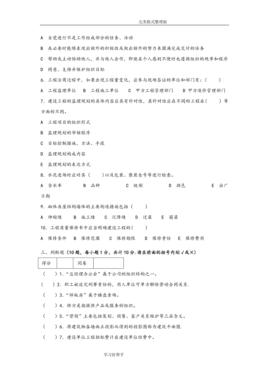 房地产企业岗位招聘笔试题库之三十[附含答案解析]_土建工程师_第4页