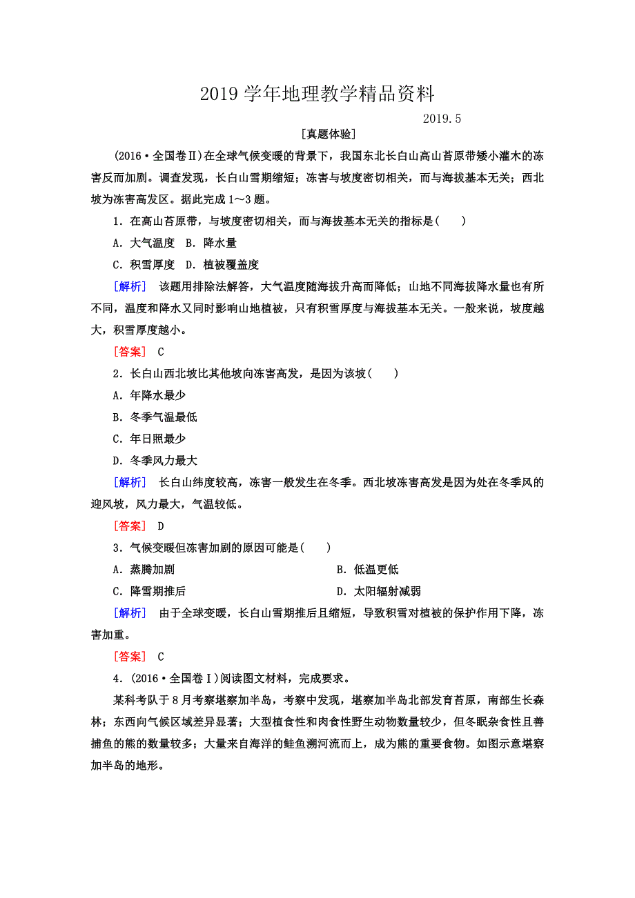 高考地理二轮专题复习检测：第二部分 专题突破篇 专题五 自然地理规律 2551a Word版含答案_第1页