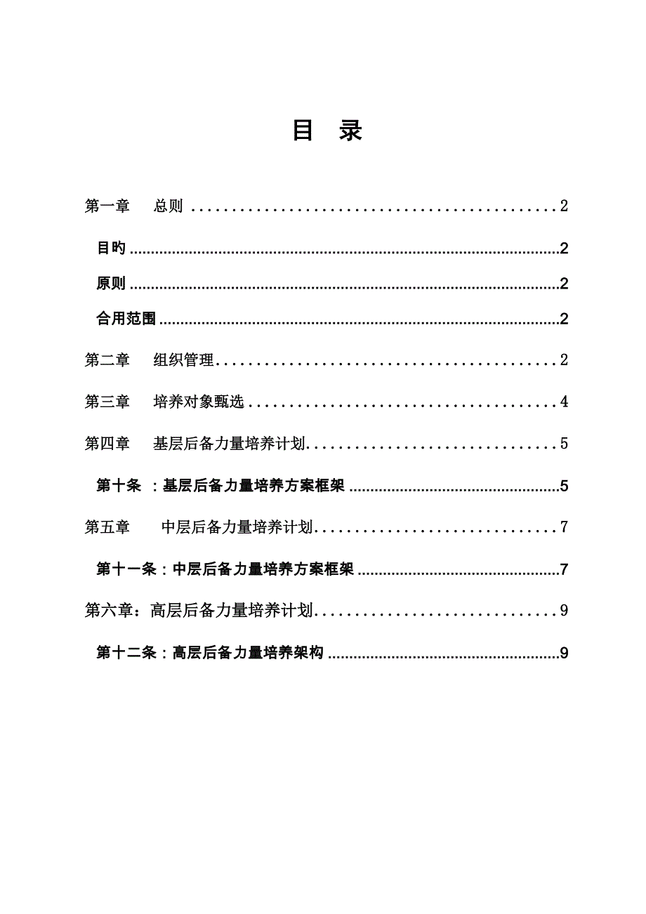 后备力量培养方案.doc_第3页