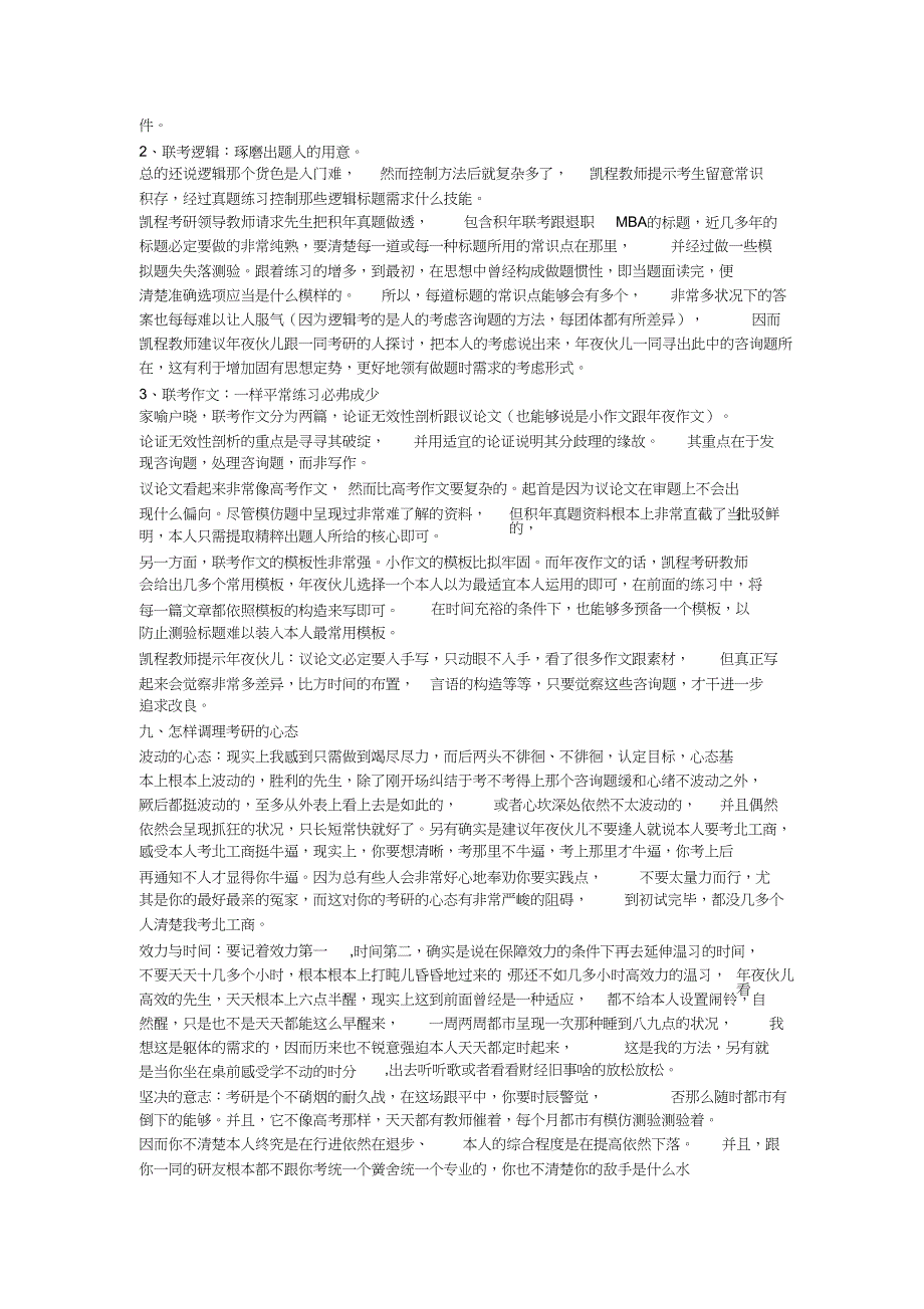 2023年北京工商大学会计硕士考研复试参考书有哪些.docx_第4页