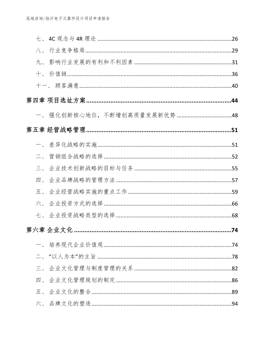 临沂电子元器件设计项目申请报告范文参考_第3页