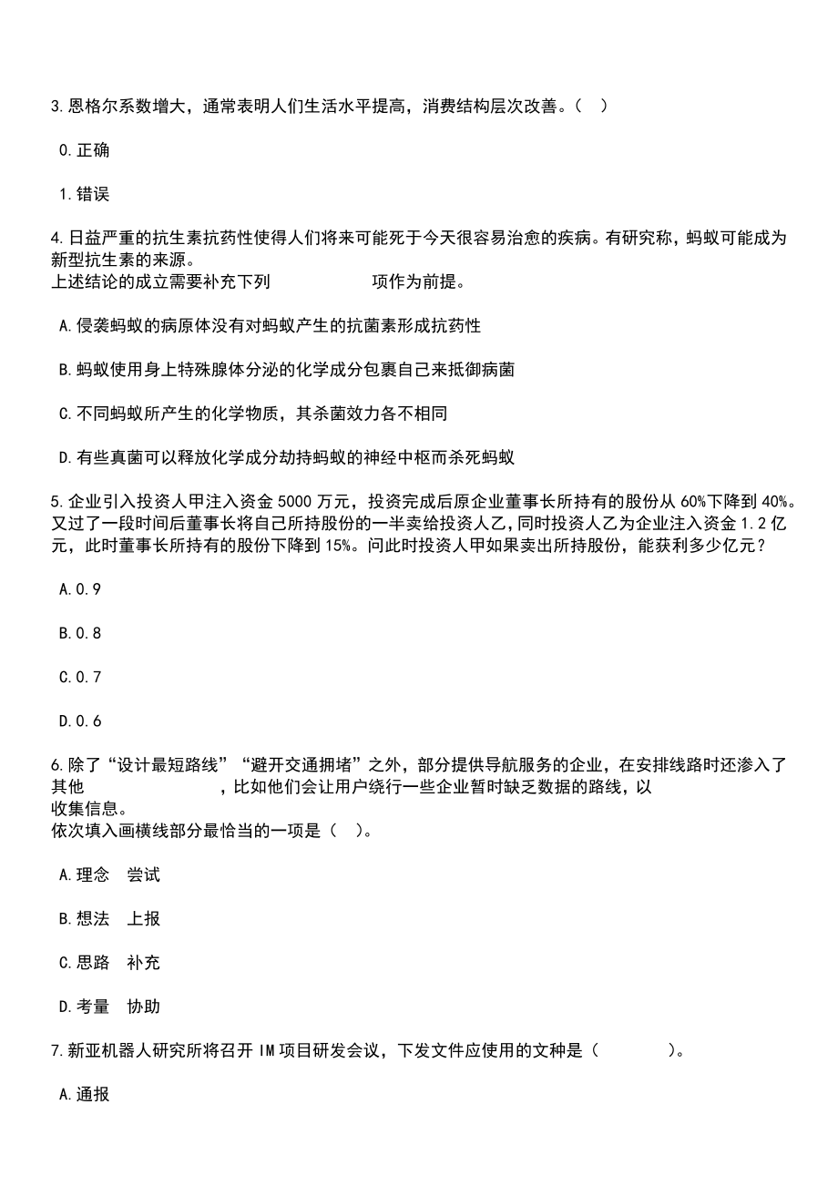 2023年安徽滁州市不动产登记中心招考聘用7人笔试题库含答案解析_第2页