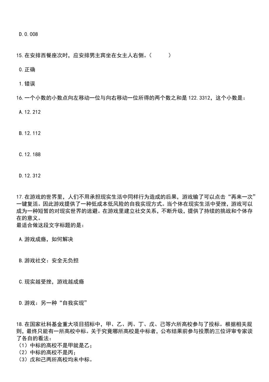 2023年安徽滁州市不动产登记中心招考聘用7人笔试题库含答案解析_第5页
