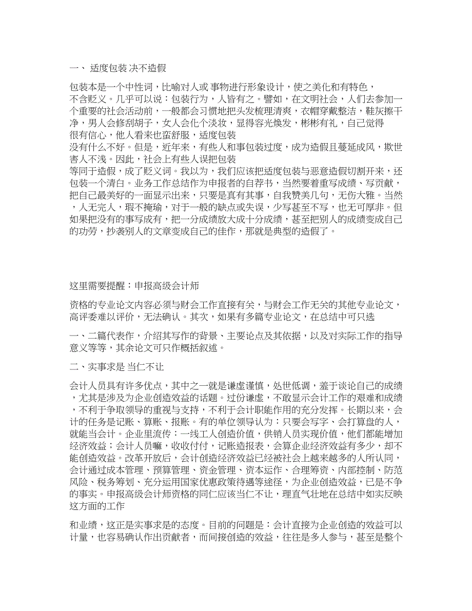 高级会计师业务工作总结.docx_第1页