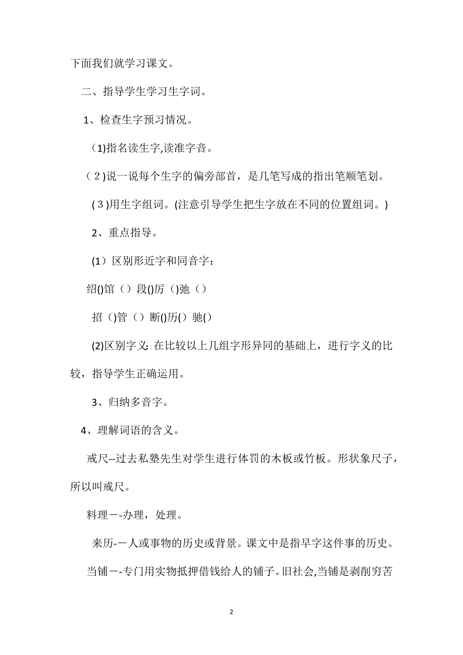 小学三年级语文教案三味书屋教学设计之二_第2页