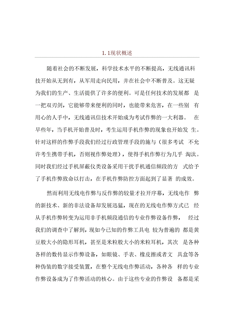 无线电作弊防控系统解决方案样本_第4页